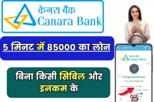 Canara Bank Personal Loan