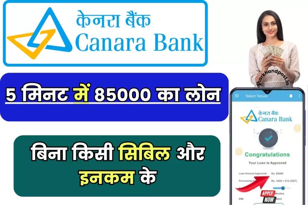 Canara Bank Personal Loan