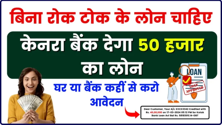 Canara Bank Shishu Mudra Loan