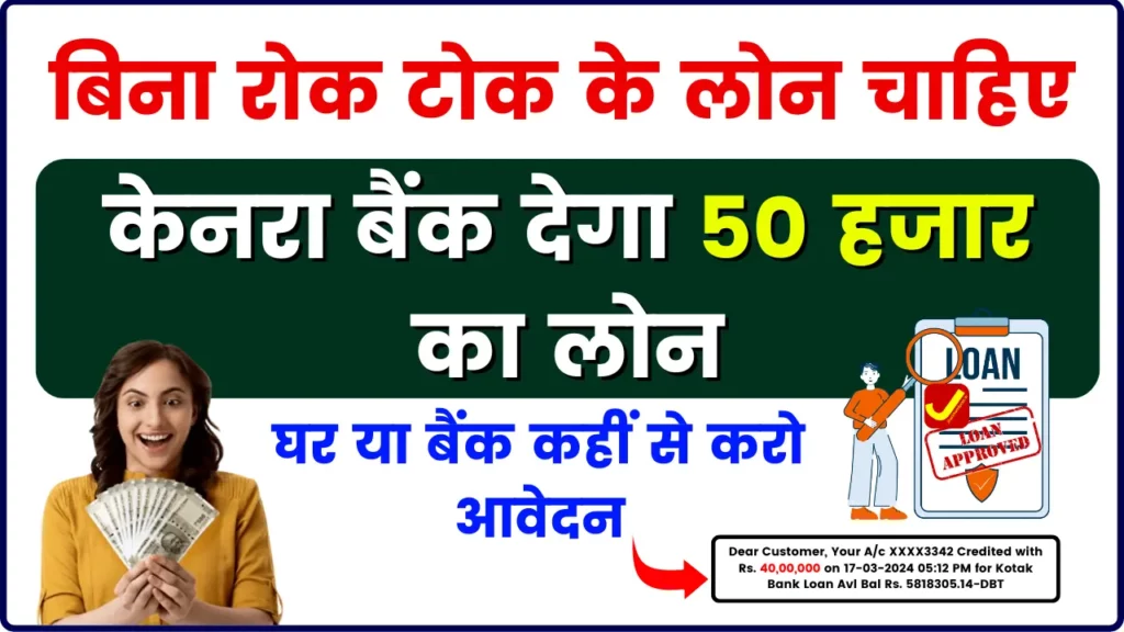 Canara Bank Shishu Mudra Loan