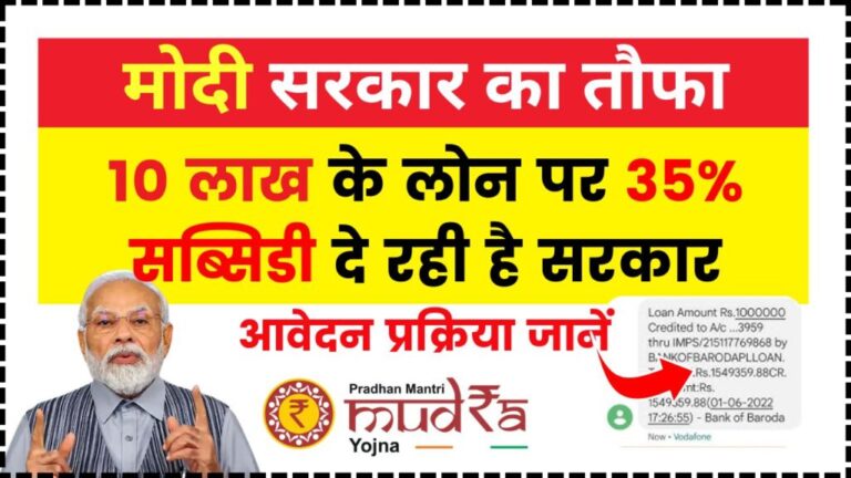 PM Mudra Loan Yojana