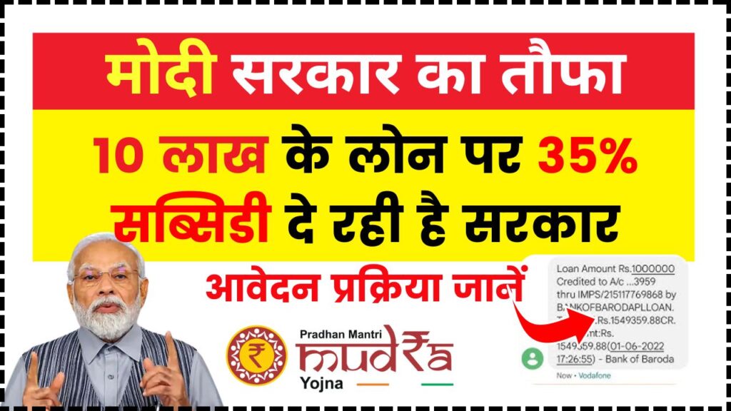 PM Mudra Loan Yojana
