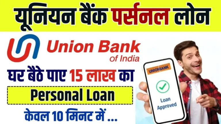 Union Bank Personal Loan