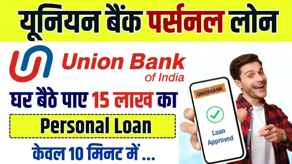 Union Bank Personal Loan