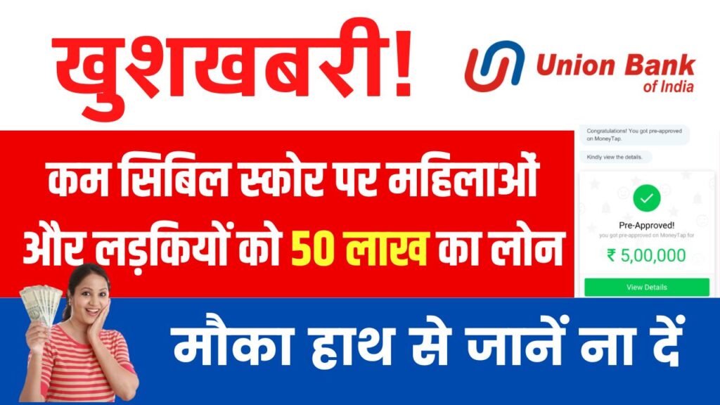 Union Bank Women Professional Personal Loan Scheme