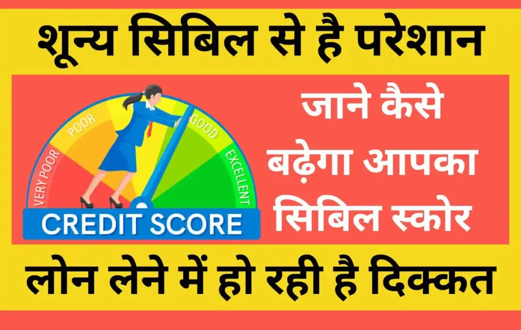zero cibil score recover